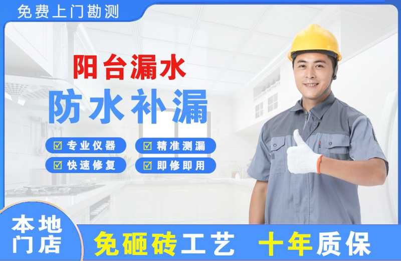 新巴尔虎右旗阳台漏水维修